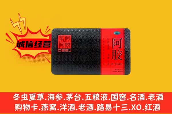 咸宁通城县回收阿胶