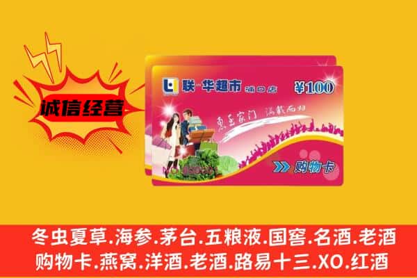 咸宁通城县回收超市卡