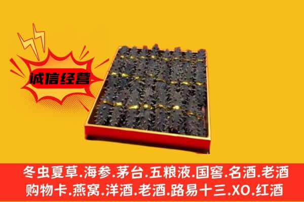 咸宁通城县回收海参