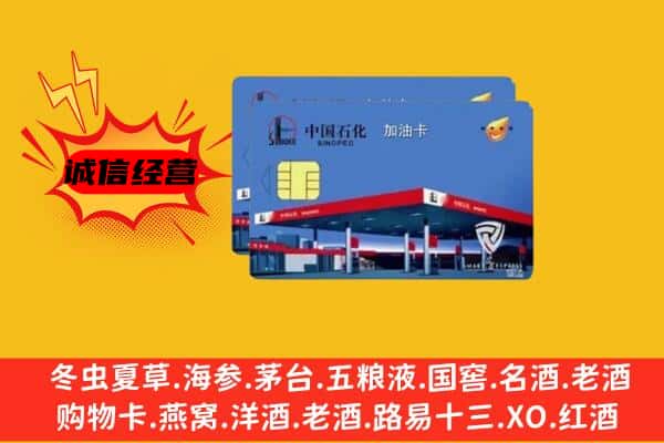 咸宁通城县回收加油卡