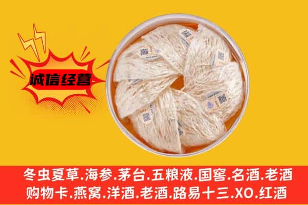 咸宁通城县回收燕窝